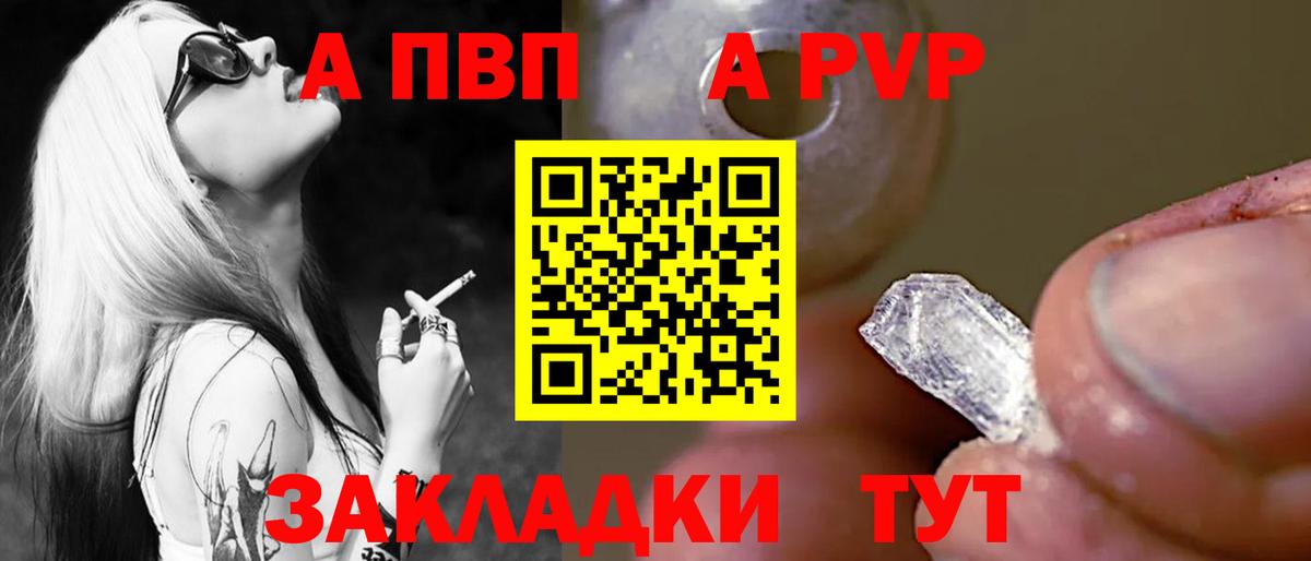 Альфа ПВП кристаллы  Вход с VPN  Alpha-PVP мука  Чайковский  A-PVP крисы CK 