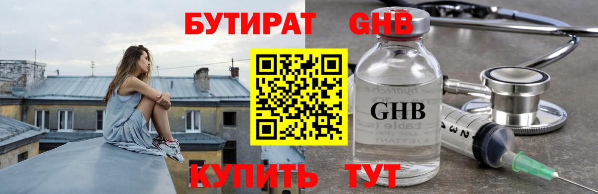 БУТИРАТ вода  Бутират  Чайковский  Вход с VPN 