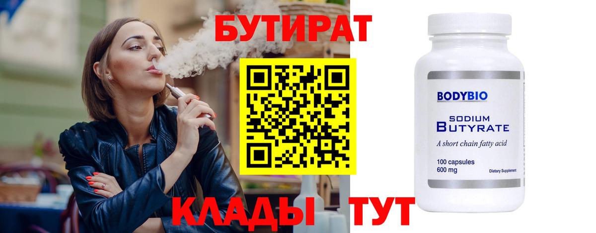 БУТИРАТ буратино Чайковский