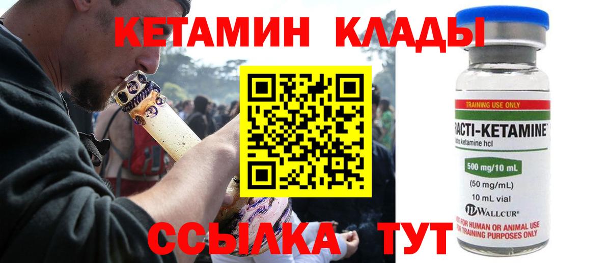 Чайковский  КЕТАМИН ketamine  Вход с VPN  Кетамин ketamine 