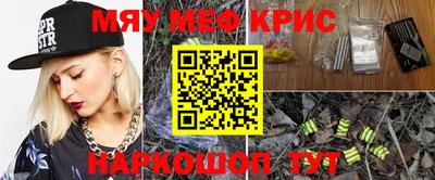мяу мяу кристалл Обь