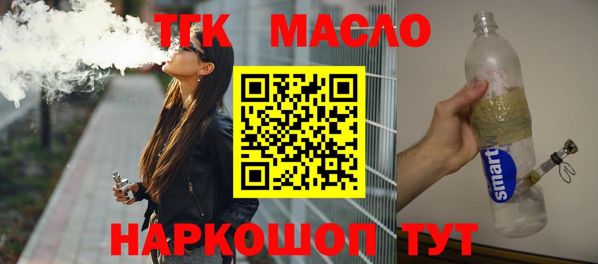 ТГК концентрат  Вход с VPN  ТГК THC oil  Чайковский 
